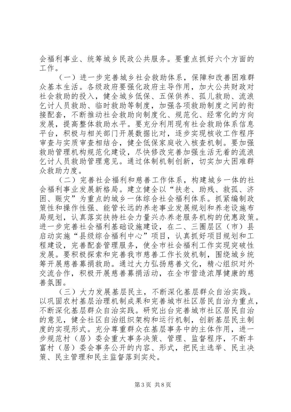 2024年民政暨老龄工作会议致辞_第3页