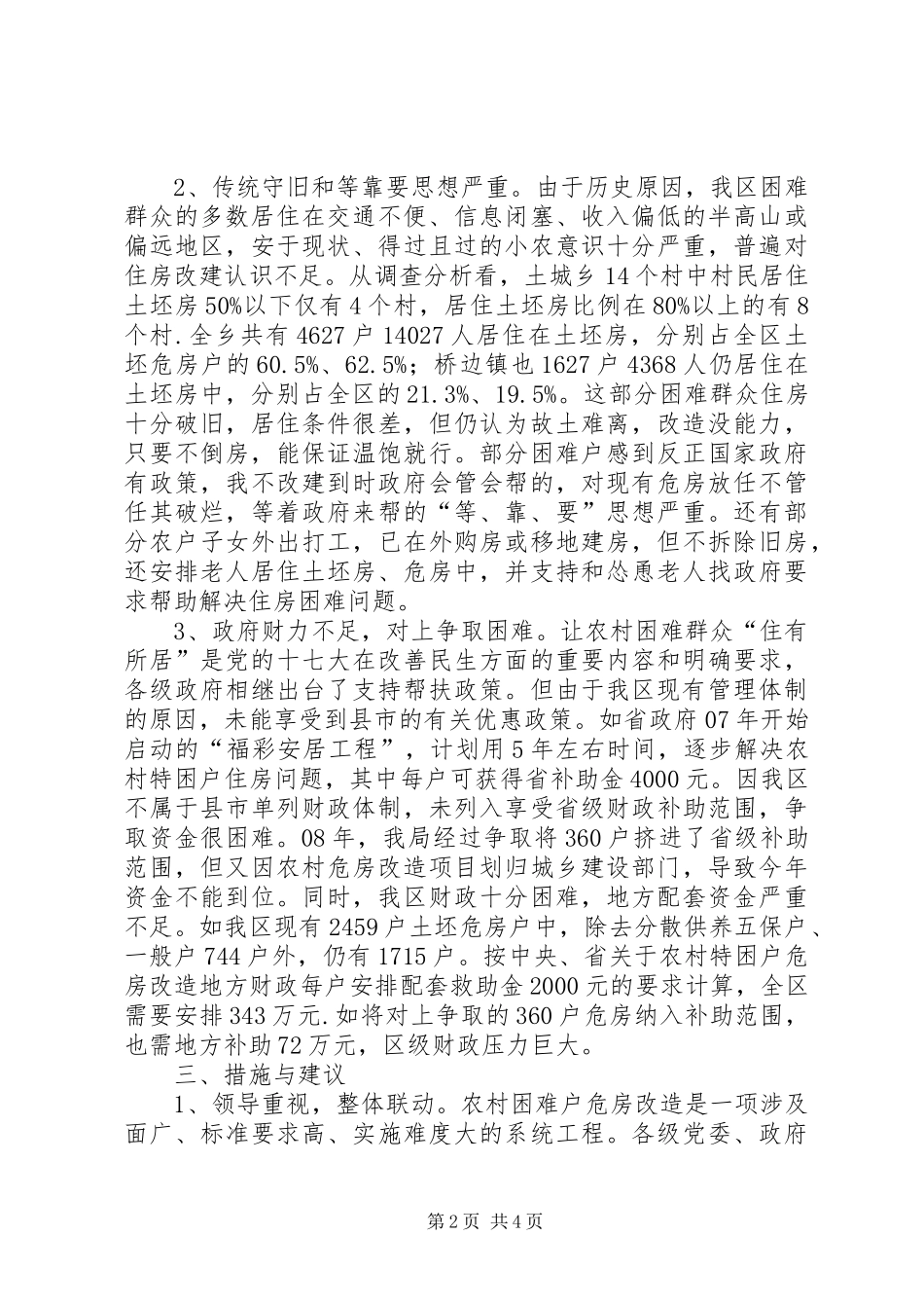 2024年民政加快农村困难群众危房改造调研措施_第2页