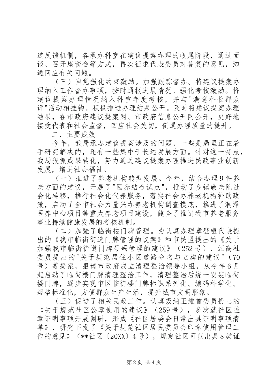 2024年民政建议提案办理工作总结_第2页