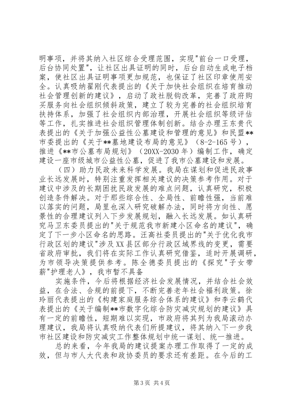 2024年民政建议提案办理工作总结_第3页
