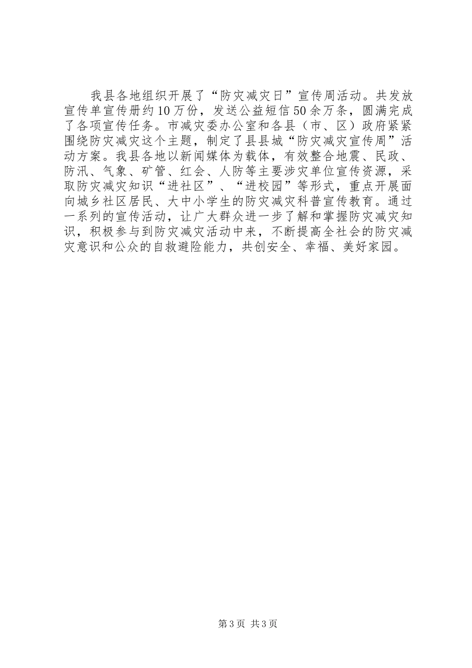 2024年民政救灾总结与救灾要点_第3页