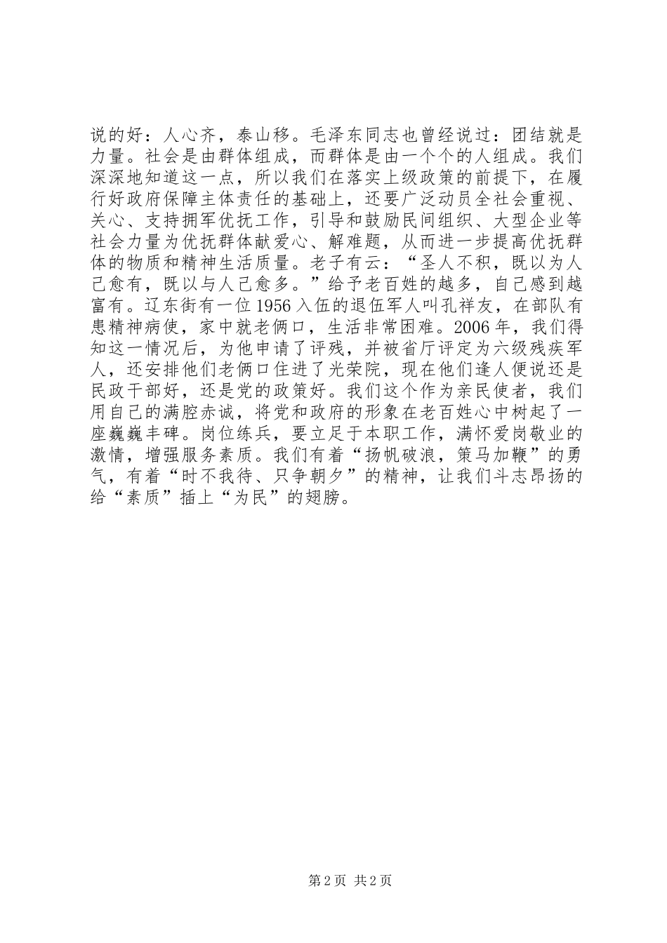 2024年民政局爱岗敬业演讲稿_第2页