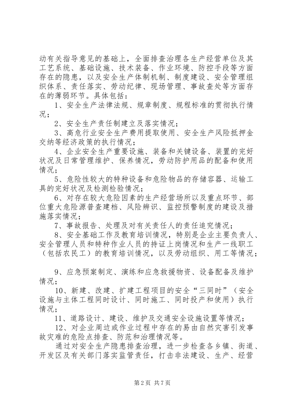 2024年民政局安全生产隐患排查治理意见_第2页