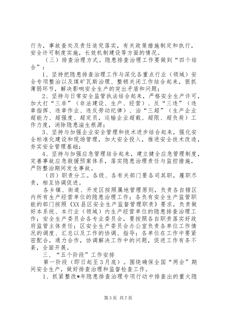 2024年民政局安全生产隐患排查治理意见_第3页