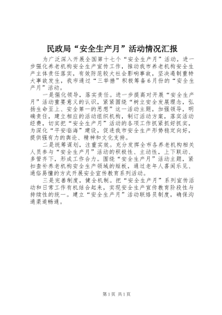 2024年民政局安全生产月活动情况汇报
