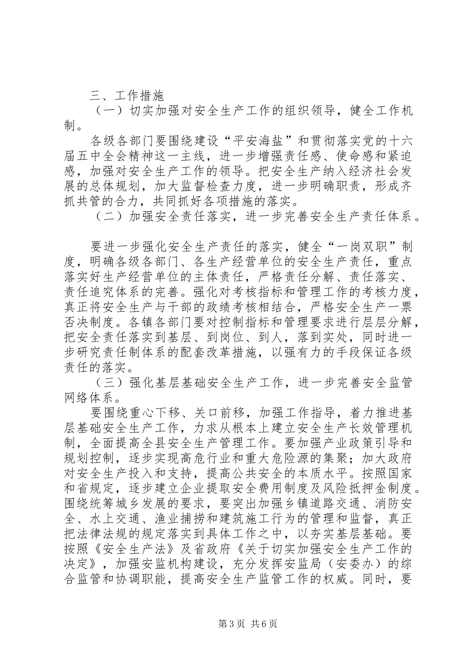 2024年民政局安全文化发展意见_第3页