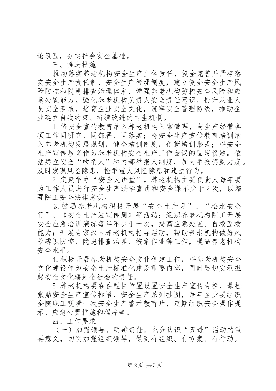 2024年民政局安全宣传五进工作方案_第2页