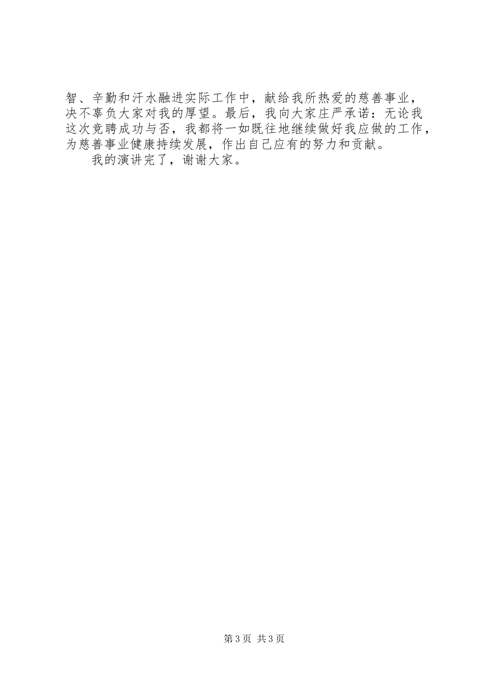 2024年民政局八级岗位竞聘演讲稿_第3页