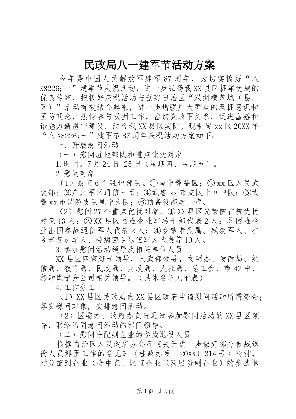 2024年民政局八一建军节活动方案_第1页