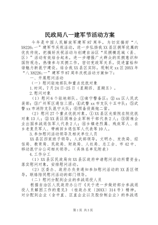 2024年民政局八一建军节活动方案
