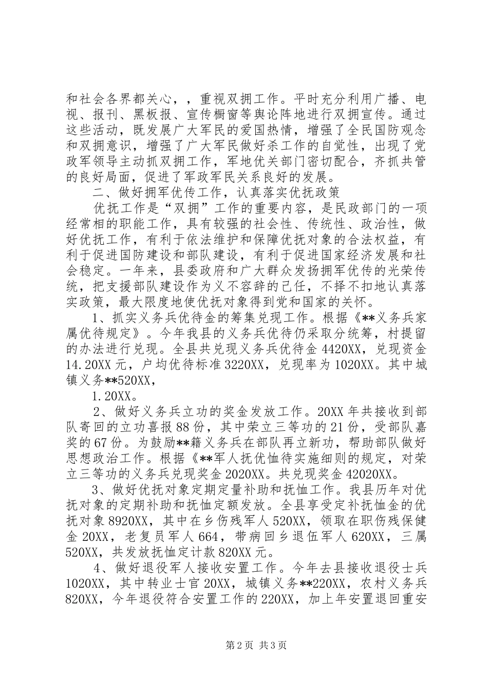 2024年民政局八一建军节活动工作总结_第2页