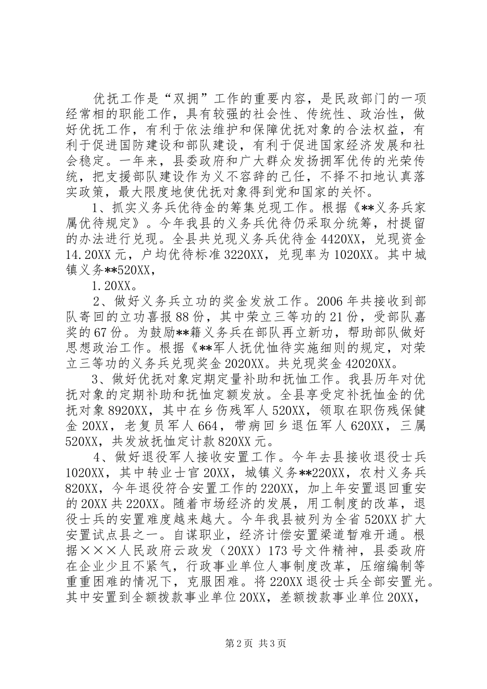 2024年民政局八一建军节活动总结_第2页