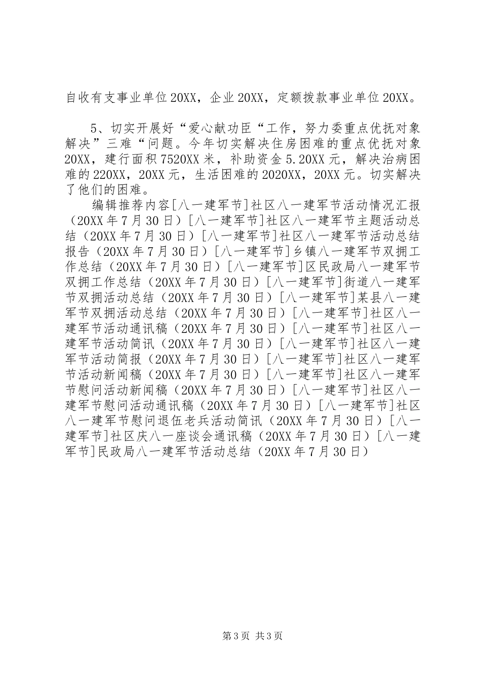 2024年民政局八一建军节活动总结_第3页