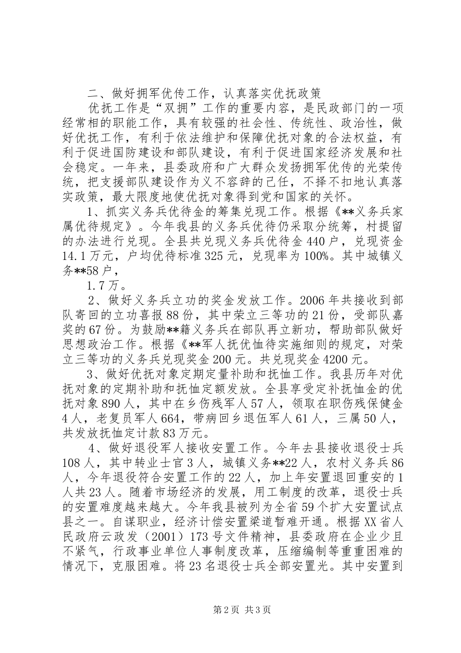 2024年民政局八一建军节双拥活动总结_第2页