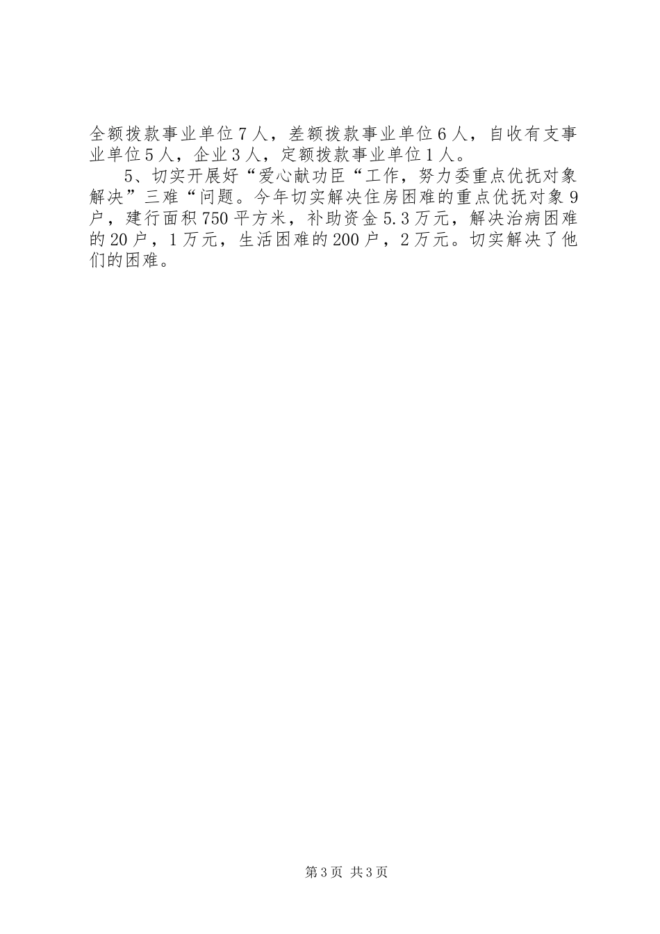 2024年民政局八一建军节双拥活动总结_第3页