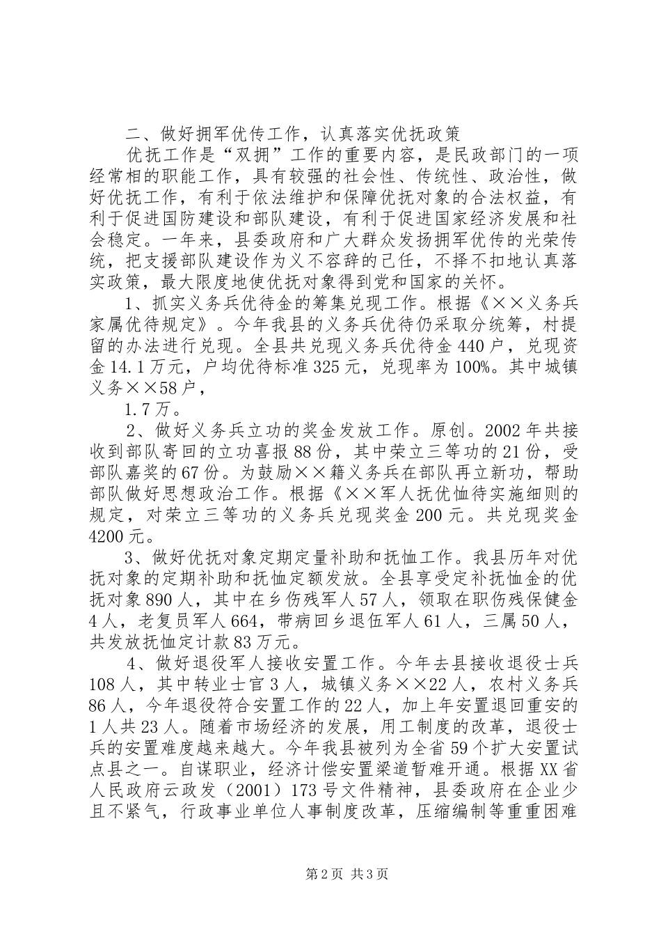 2024年民政局八一双拥活动总结_第2页