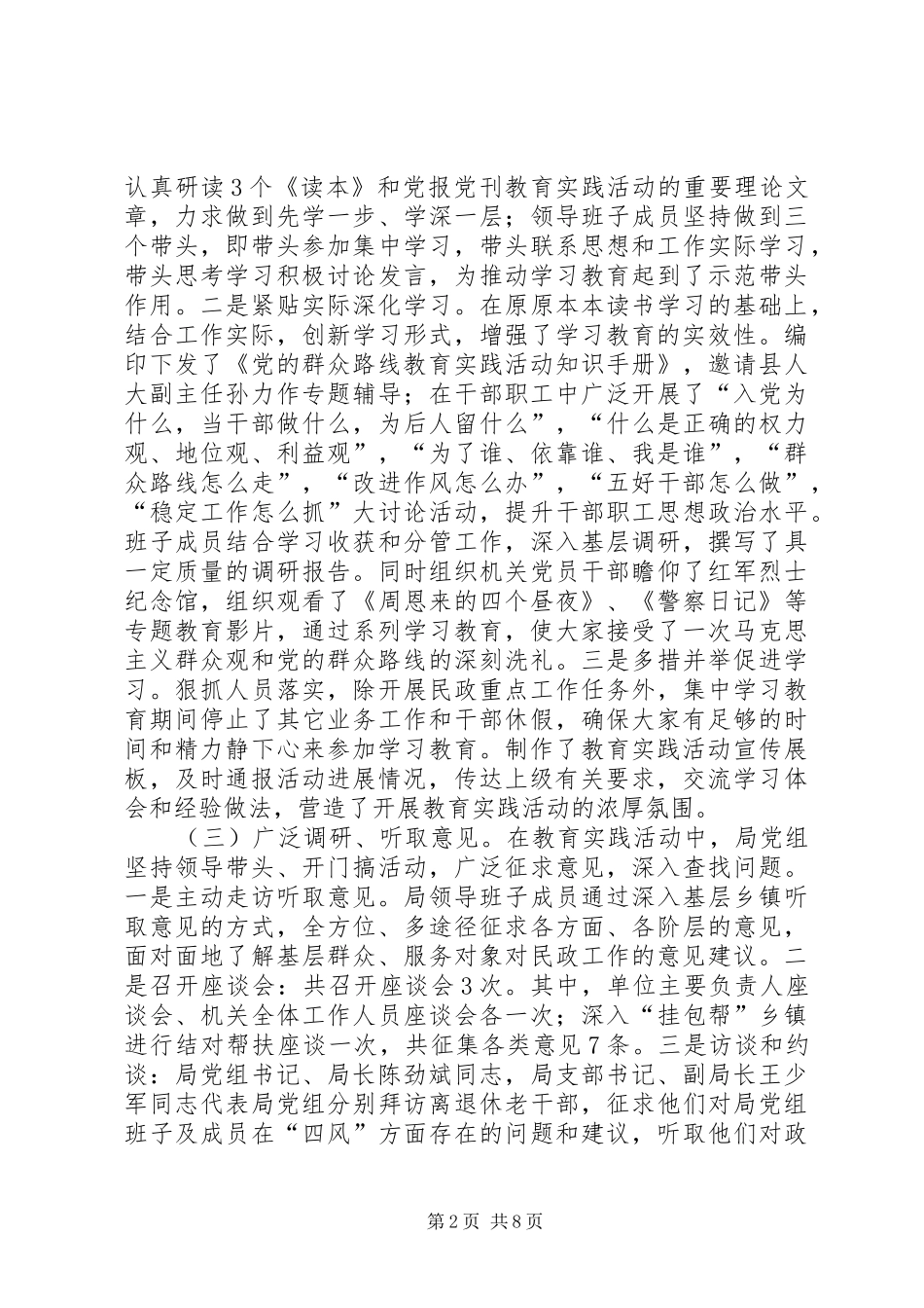 2024年民政局班子党的群众路线活动总结_第2页