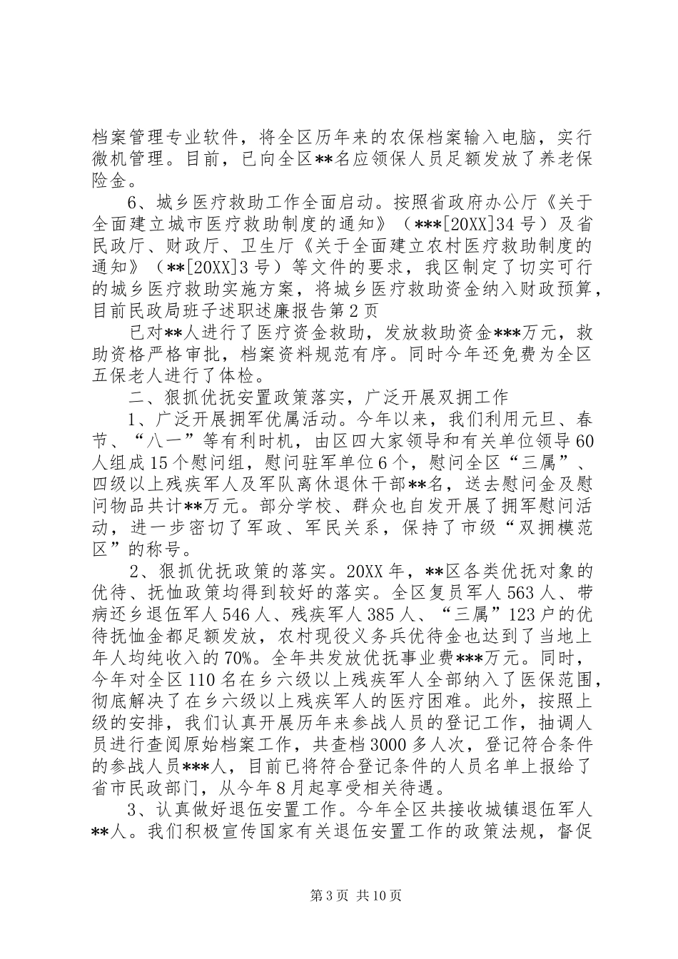 2024年民政局班子述职述廉报告_第3页