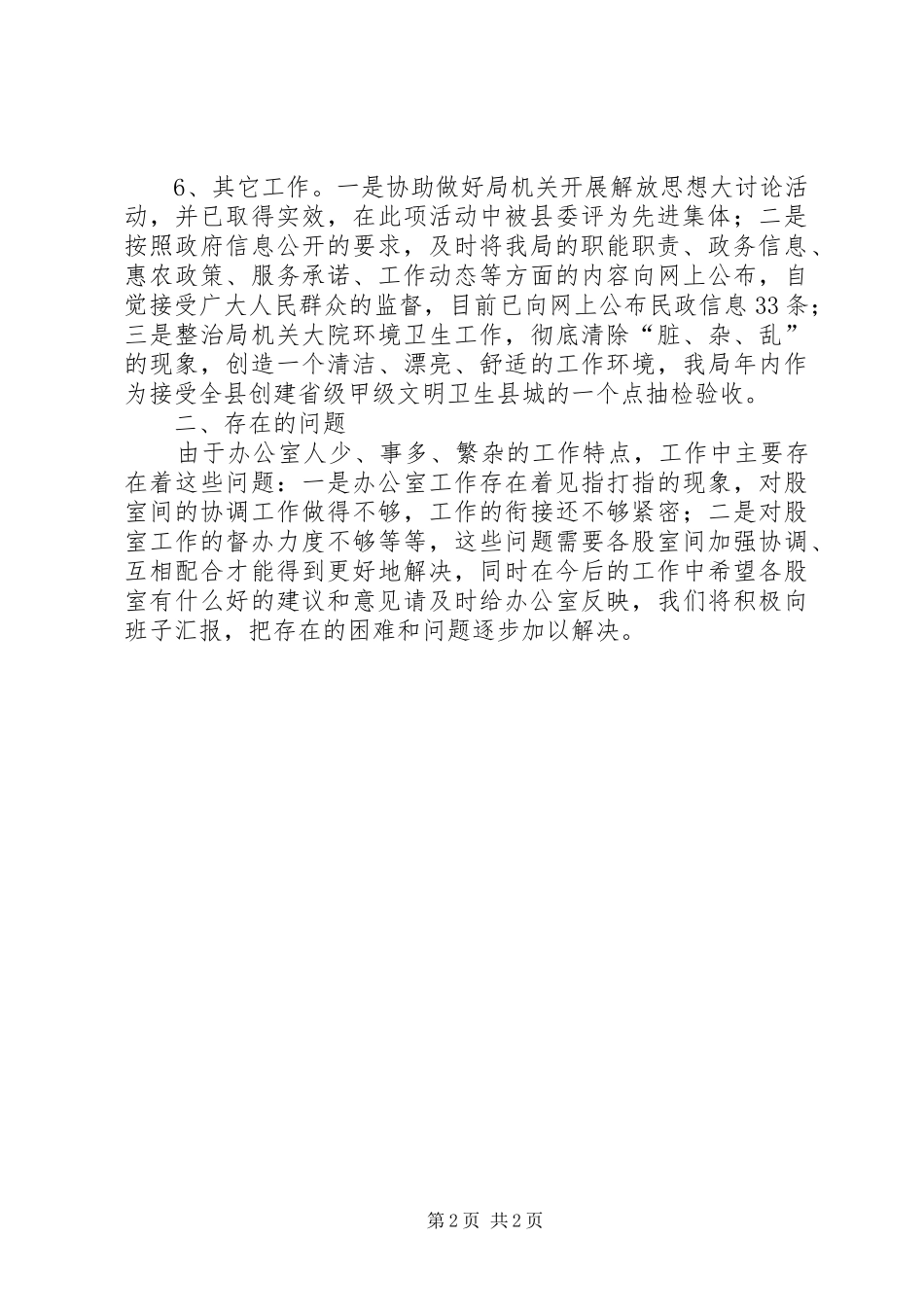 2024年民政局办公室工作总结_第2页