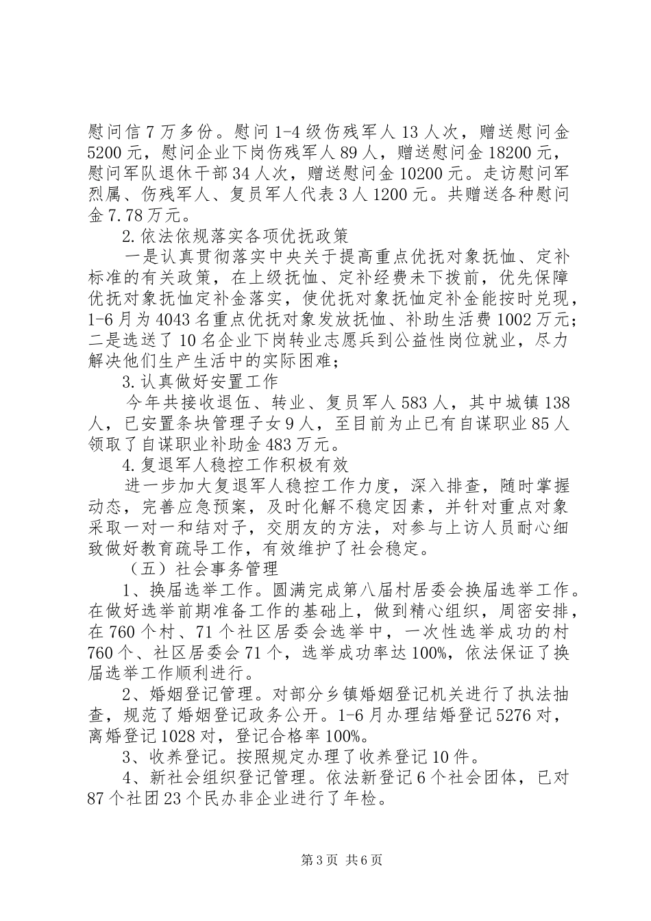 2024年民政局办公室上半年工作总结及下一步工作打算_第3页