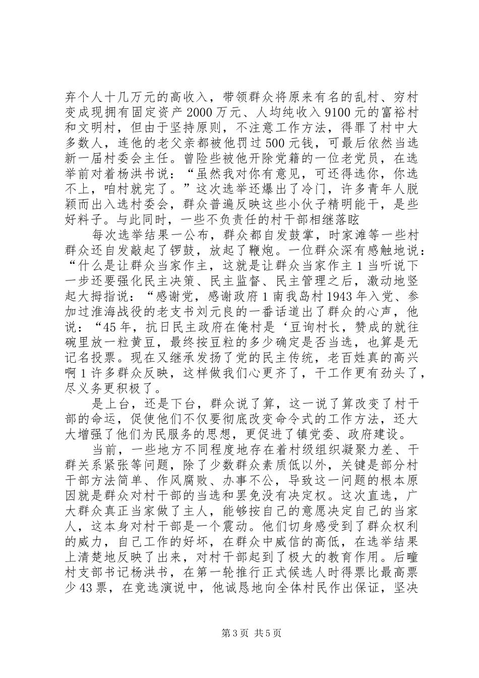 2024年民政局办公室直选的调查与思考_第3页