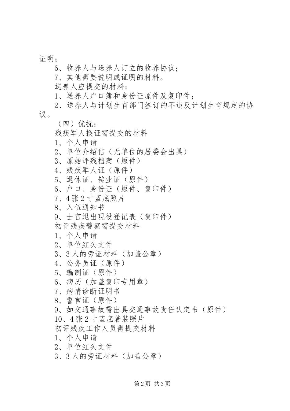 2024年民政局办事指南_第2页