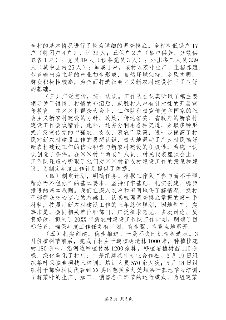 2024年民政局半年新农村建设工作总结_第2页