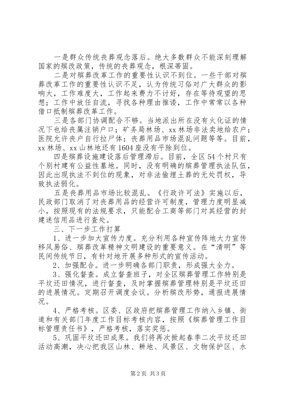 2024年民政局殡改工作有关情况汇报_第2页