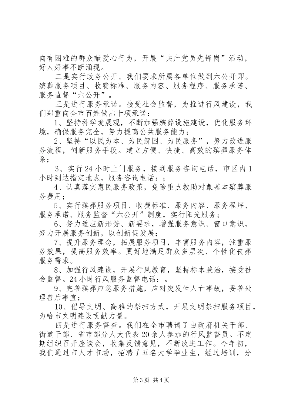 2024年民政局殡葬服务情况汇报_第3页