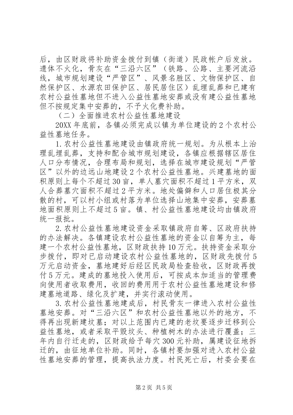 2024年民政局殡葬服务指导方案_第2页