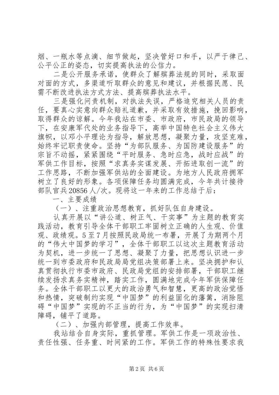 2024年民政局殡葬改革执法大队工作总结_第2页