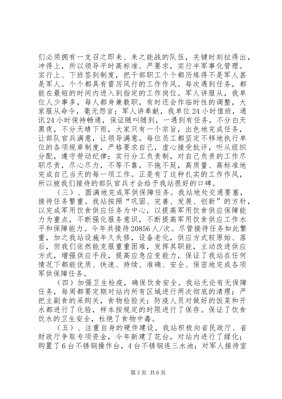 2024年民政局殡葬改革执法大队工作总结_第3页