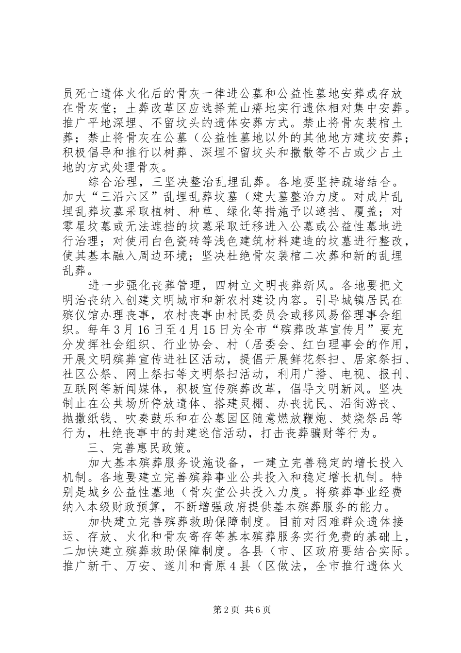 2024年民政局殡葬改善意见_第2页