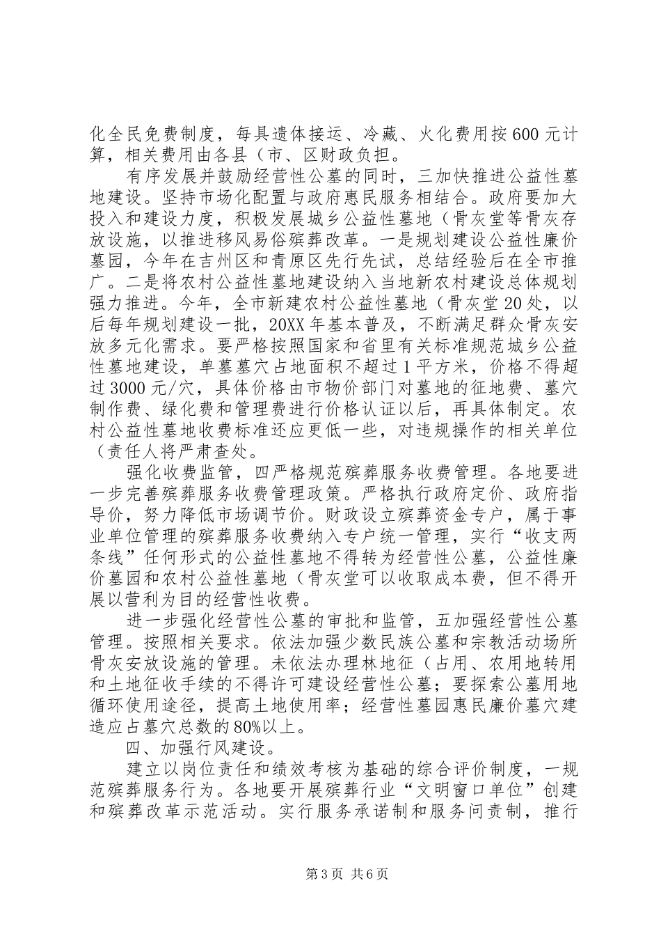 2024年民政局殡葬改善意见_第3页