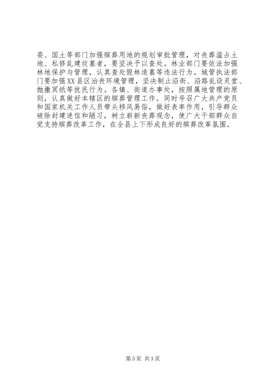 2024年民政局殡葬管理指导意见_第3页