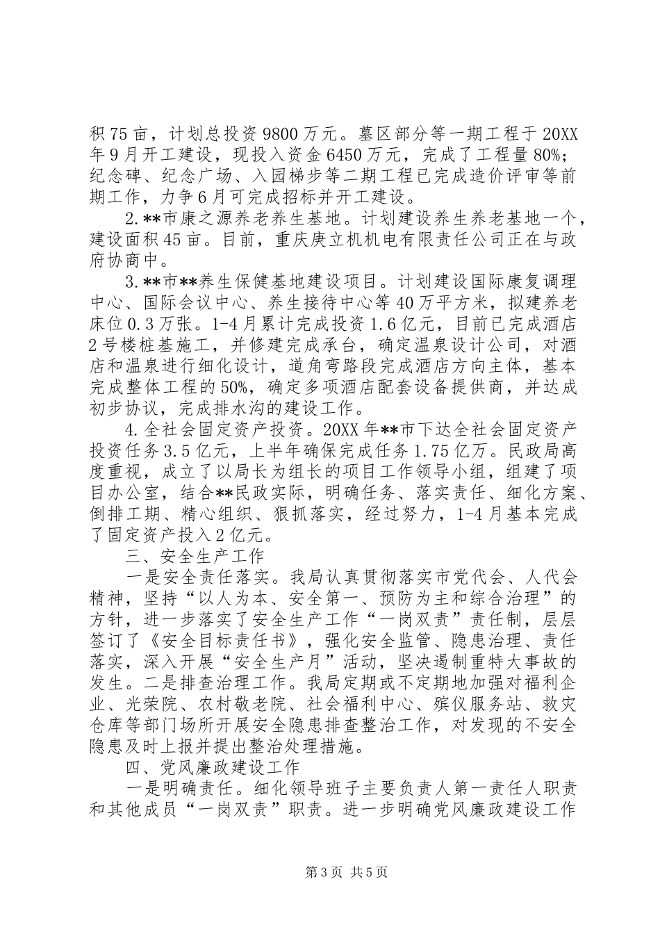 2024年民政局部分重点工作开展情况自查报告_第3页