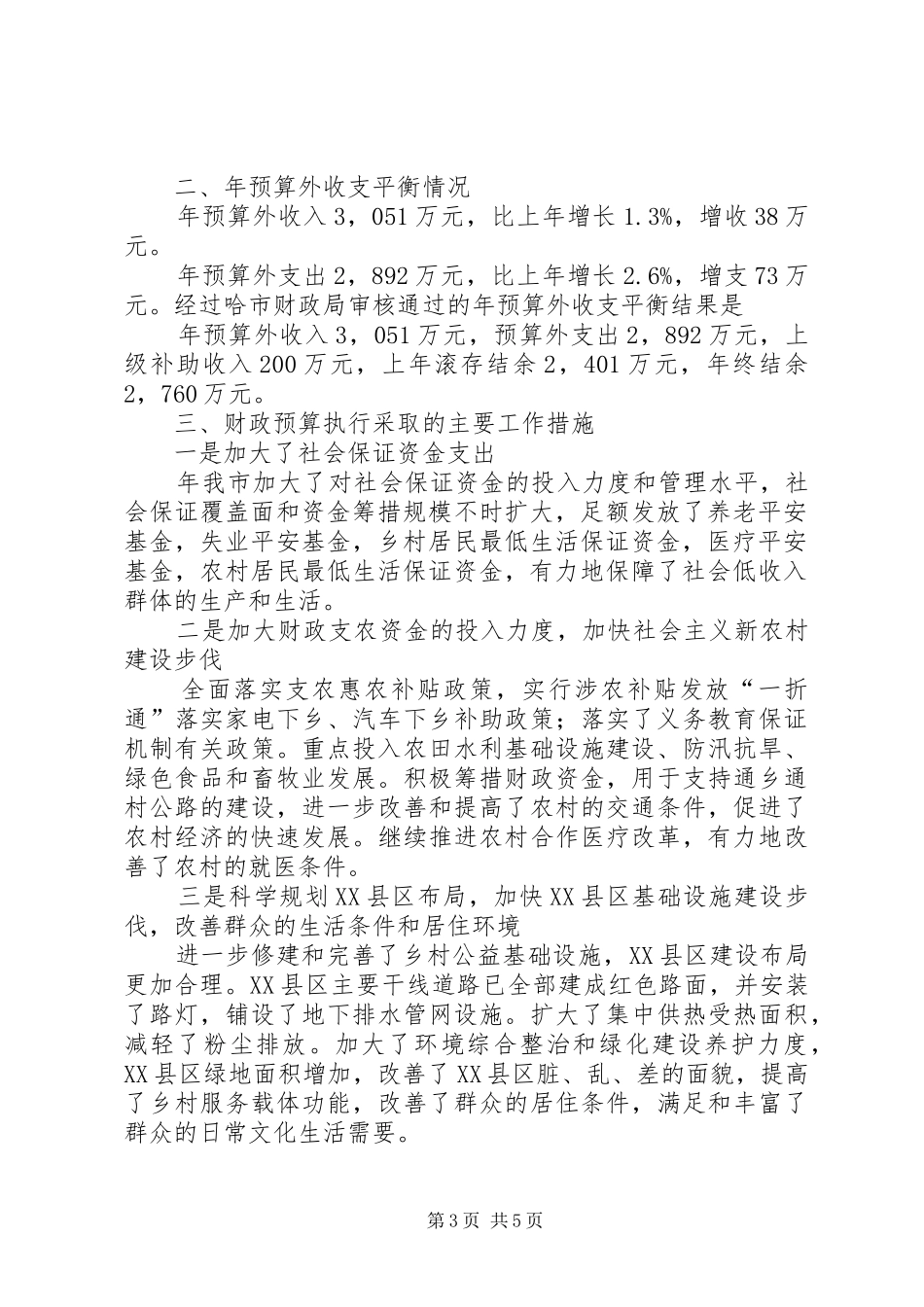 2024年民政局财政决算的汇报_第3页