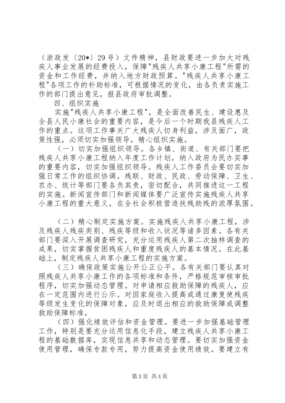2024年民政局残疾人共享小康意见_第3页