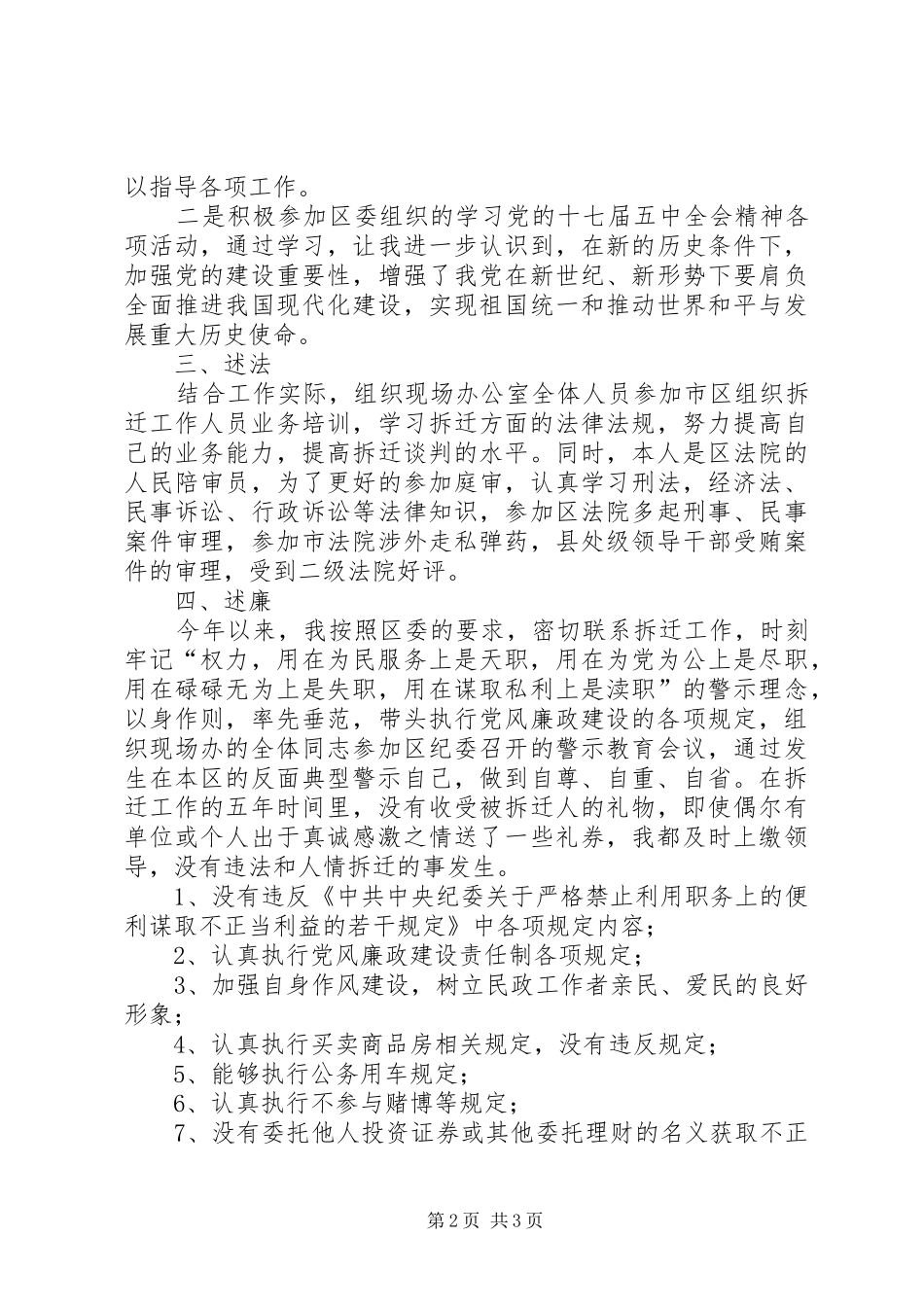 2024年民政局拆迁工作汇报_第2页