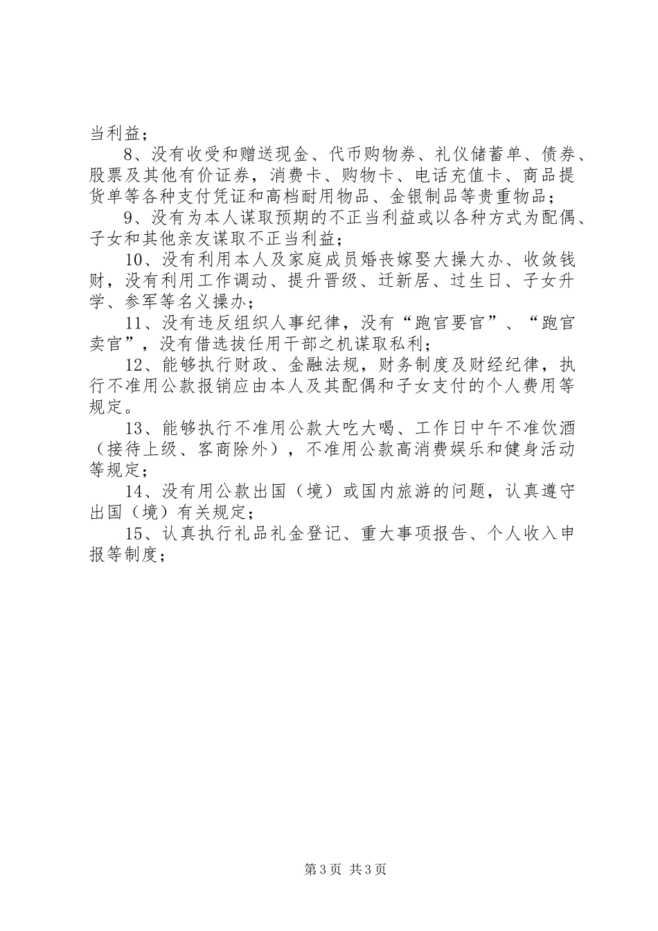 2024年民政局拆迁工作汇报_第3页