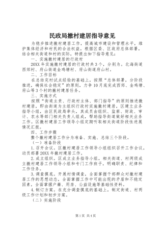 2024年民政局撤村建居指导意见