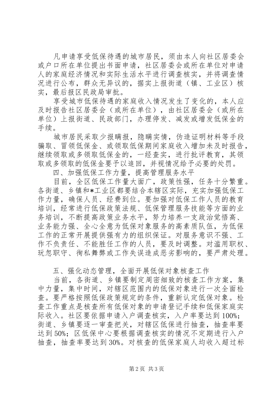 2024年民政局城市低保工作的意见_第2页