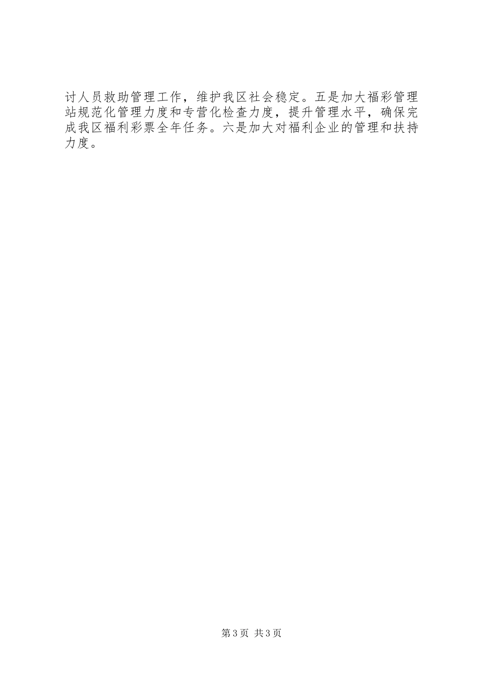 2024年民政局城乡统筹发展工作计划_第3页
