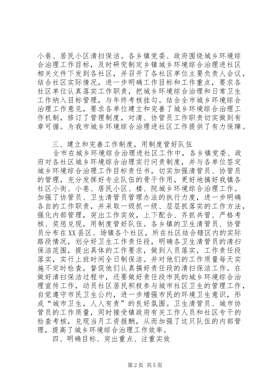 2024年民政局城乡综合治理上半年工作总结_第2页