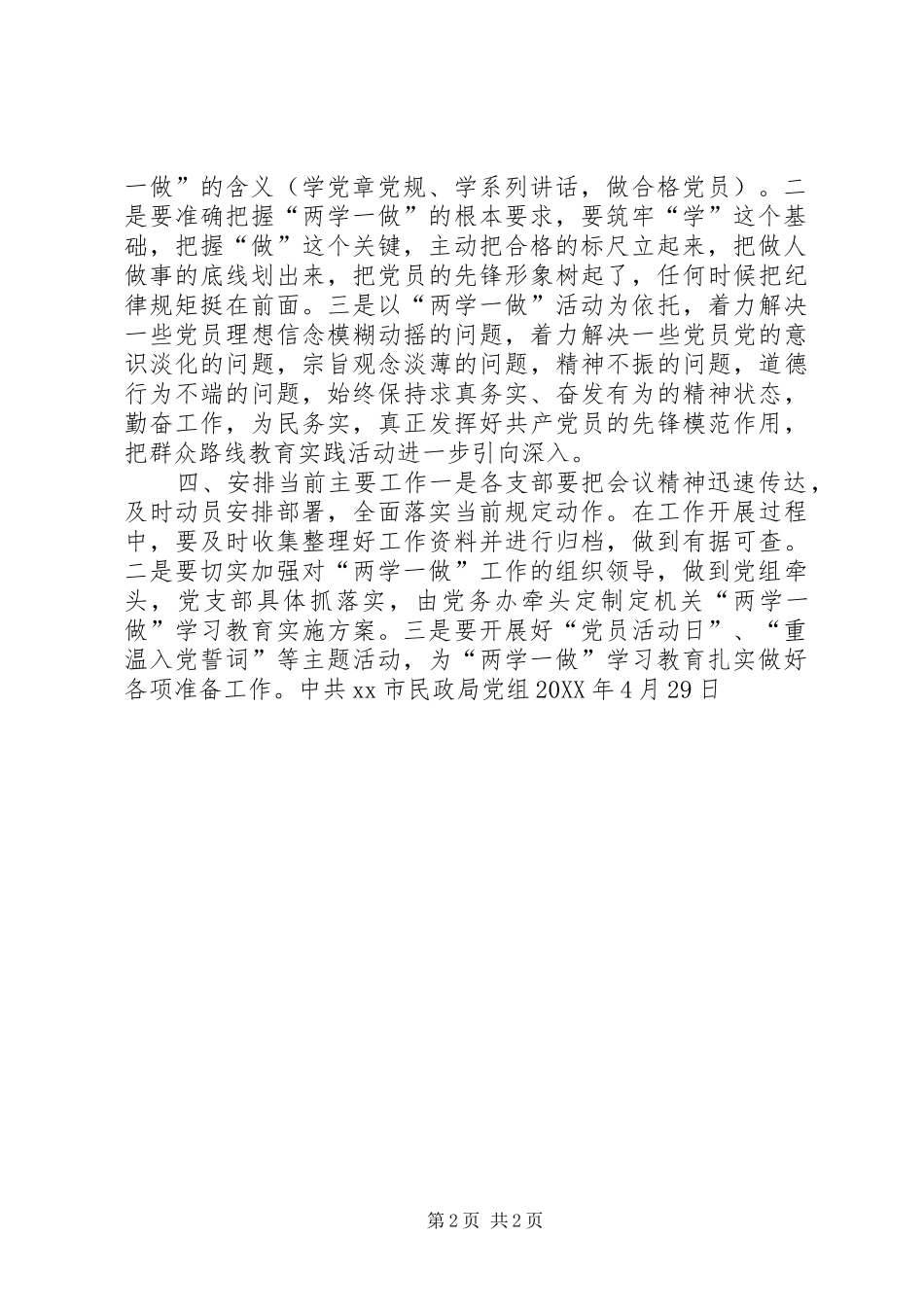 2024年民政局传达贯彻两学一做座谈会议精神情况汇报_第2页