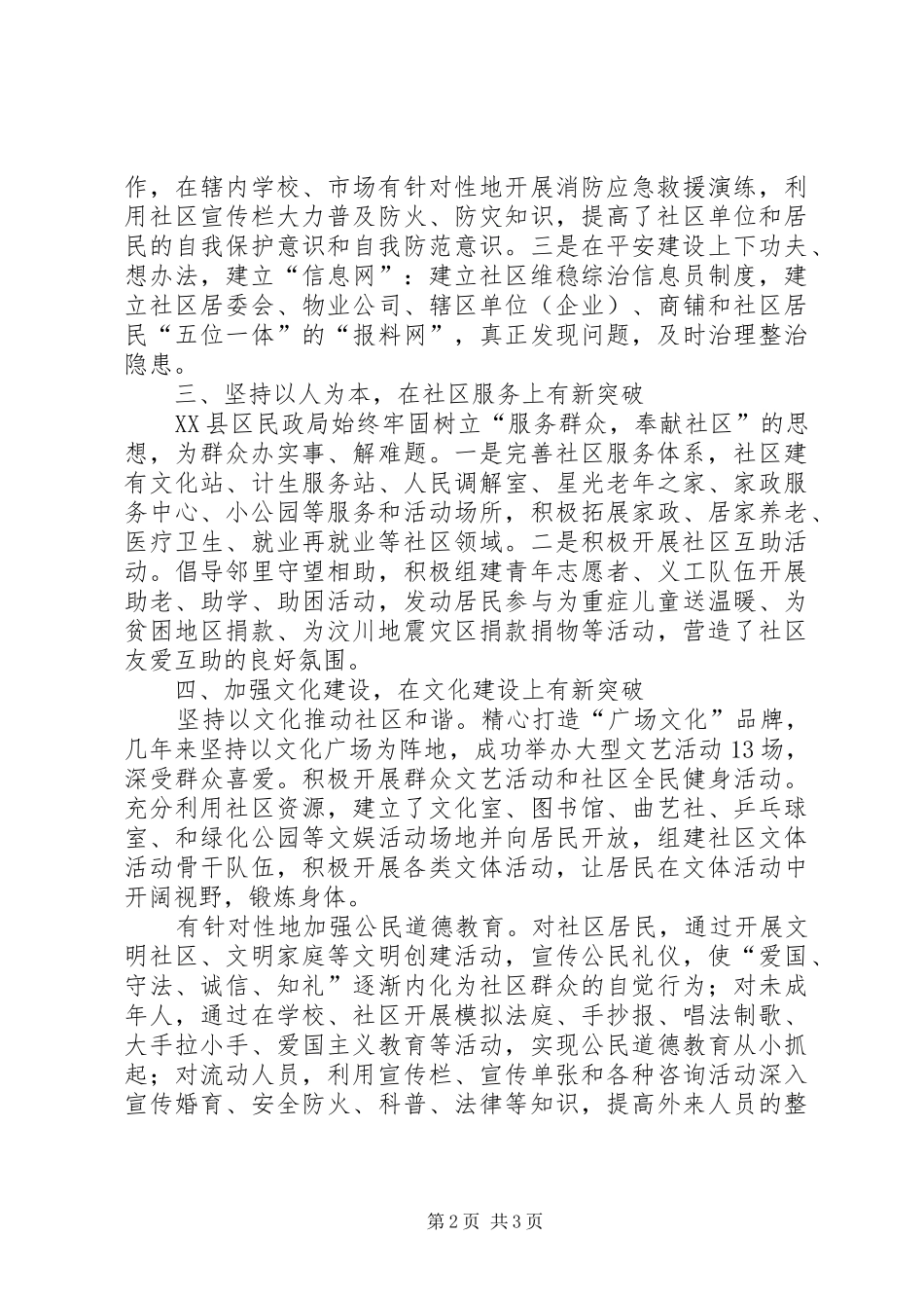 2024年民政局创建和谐社区工作汇报_第2页