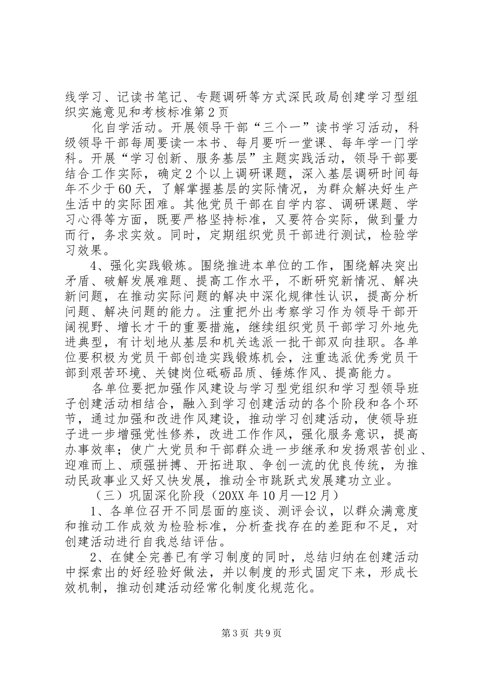 2024年民政局创建学习型组织实施意见和考核标准_第3页