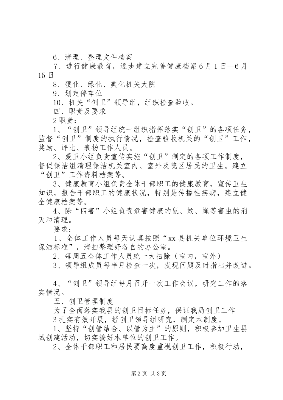 2024年民政局创卫工作方案_第2页