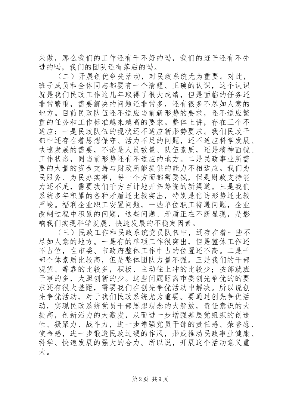 2024年民政局创先争优动员大会致辞_第2页