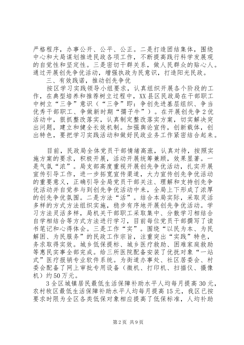 2024年民政局创先争优活动工作总结_第2页